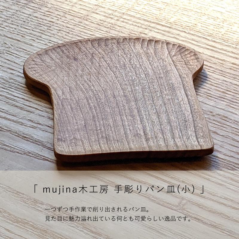 パン皿SS 木製 小皿 手彫り 作家 日本製 ヤマザクラ 豆皿 トレー 小物