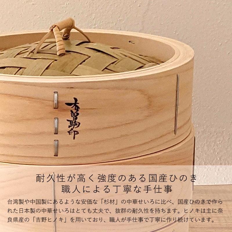 中華せいろ 日本製 21cm 国産ヒノキ 蒸し器 身と蓋1点ずつセット 竹