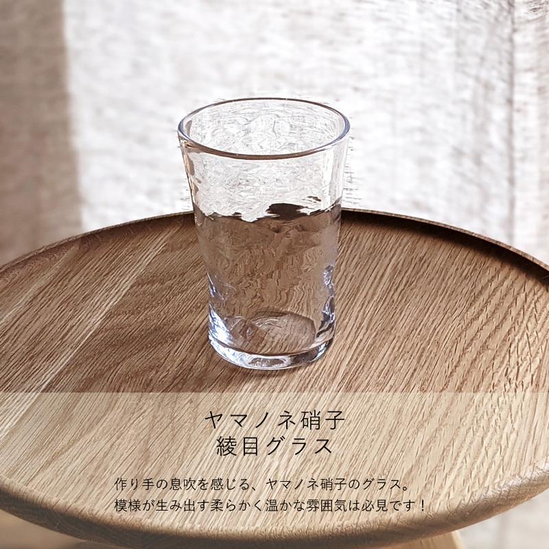 綾目グラス 吹きガラス 作家 日本製 コップ 透明 模様 おしゃれ 和食器