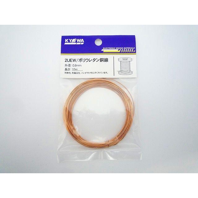 エナメル線　2UEW ２種 ポリウレタン銅線 0,6ミリ幅　16キロ 2UEW0.2mm 500g 2UEWエナメル線(2種ポリウレタン銅線) 協和ハーモ