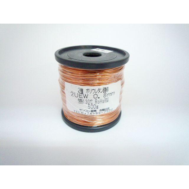 エナメル線]2種ポリウレタン銅線 2UEW 0.8mm 500g : 津パーツ店 - 通販