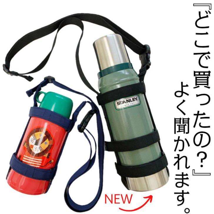 水筒カバー肩掛け ホルダー ショルダー 子供 500ml 800 1リットル