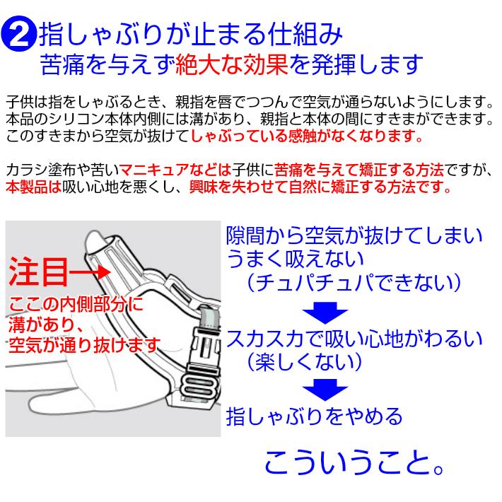 指しゃぶり 矯正　防止 爪噛み防止 やめさせる グッズ  矯正器 成功率92%　ドクターサム｜tsu-stylishstore｜06