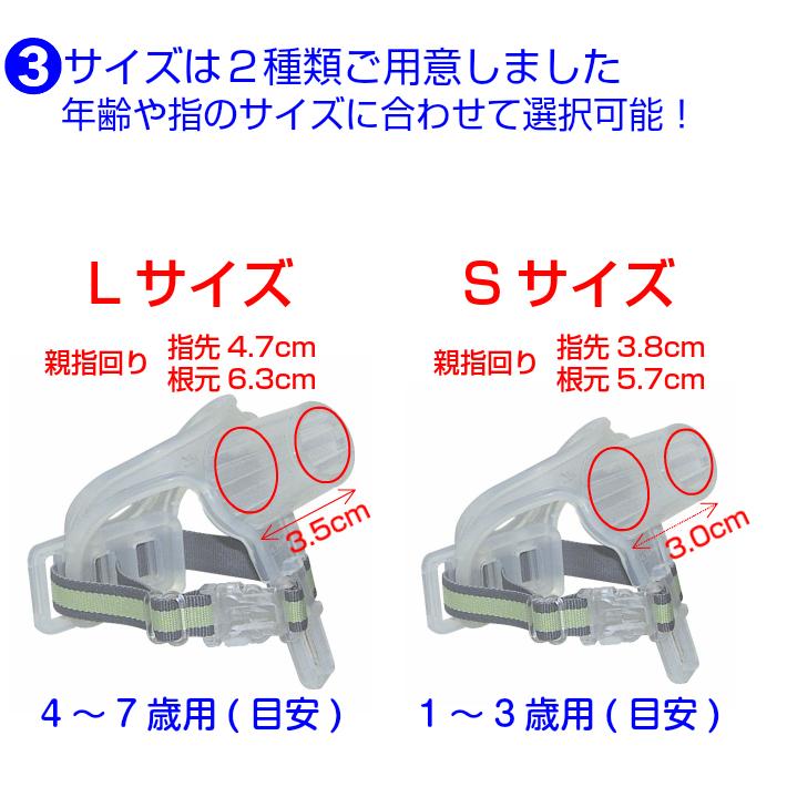 指しゃぶり 矯正　防止 爪噛み防止 やめさせる グッズ  矯正器 成功率92%　ドクターサム｜tsu-stylishstore｜07