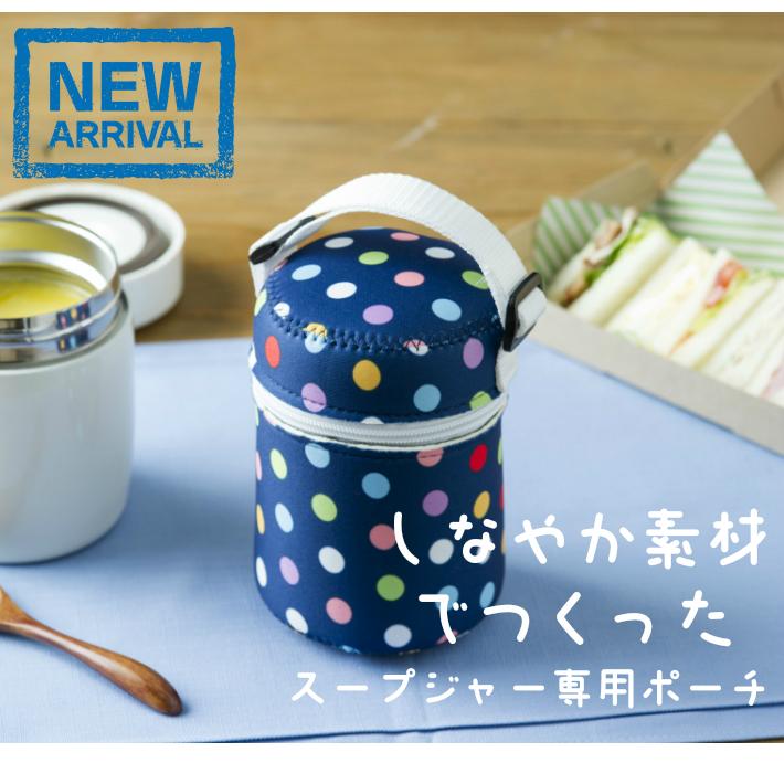 スープジャーカバー ポーチ ケース 　ランチ　サーモス 保温 300　500ml  象印｜tsu-stylishstore｜05