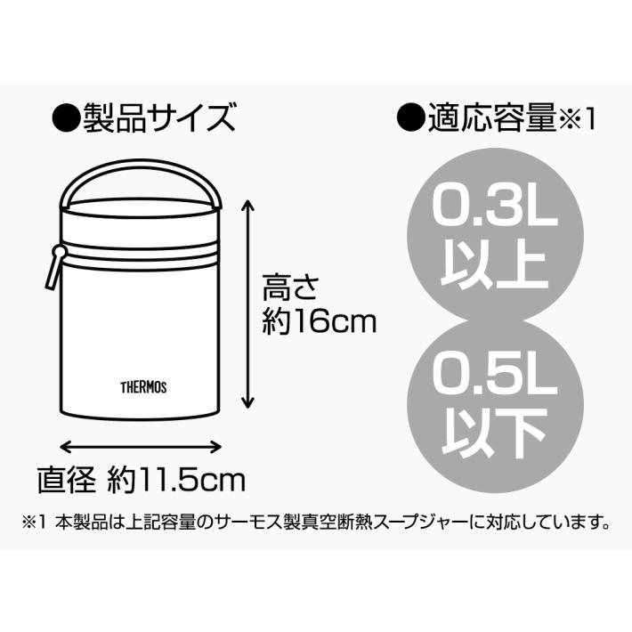 THERMOS スープジャーポーチ ケース 持ち運び 保温 ランチ RET THERMOS スープジャーポーチ ケース 持ち運び 保温 ランチ RET