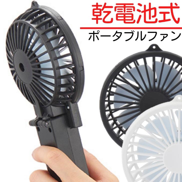 携帯扇風機 乾電池式 首掛け ハンディファン 災害対策 静音 折りたたみ