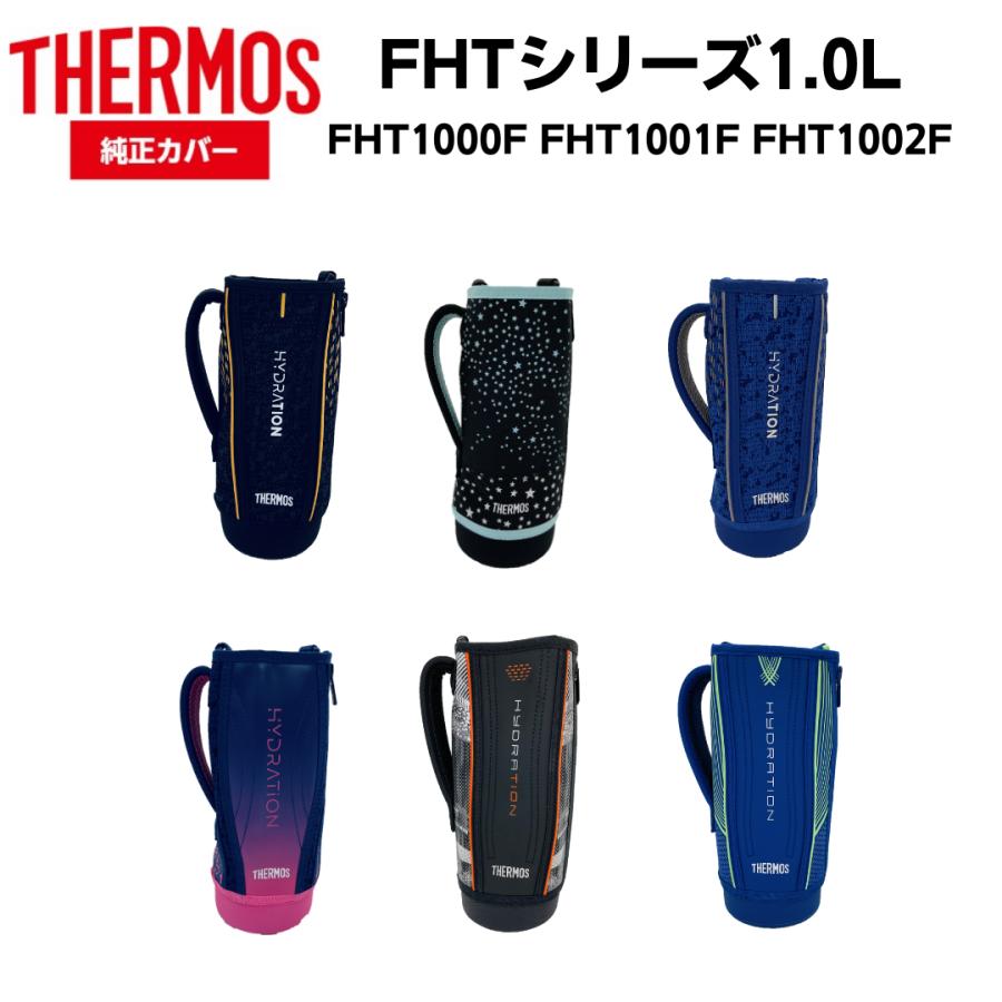THERMOS サーモス水筒カバー 交換用部品 肩掛け 1リットル用 THERMOS サーモス水筒カバー 交換用部品 肩掛け 1リットル用