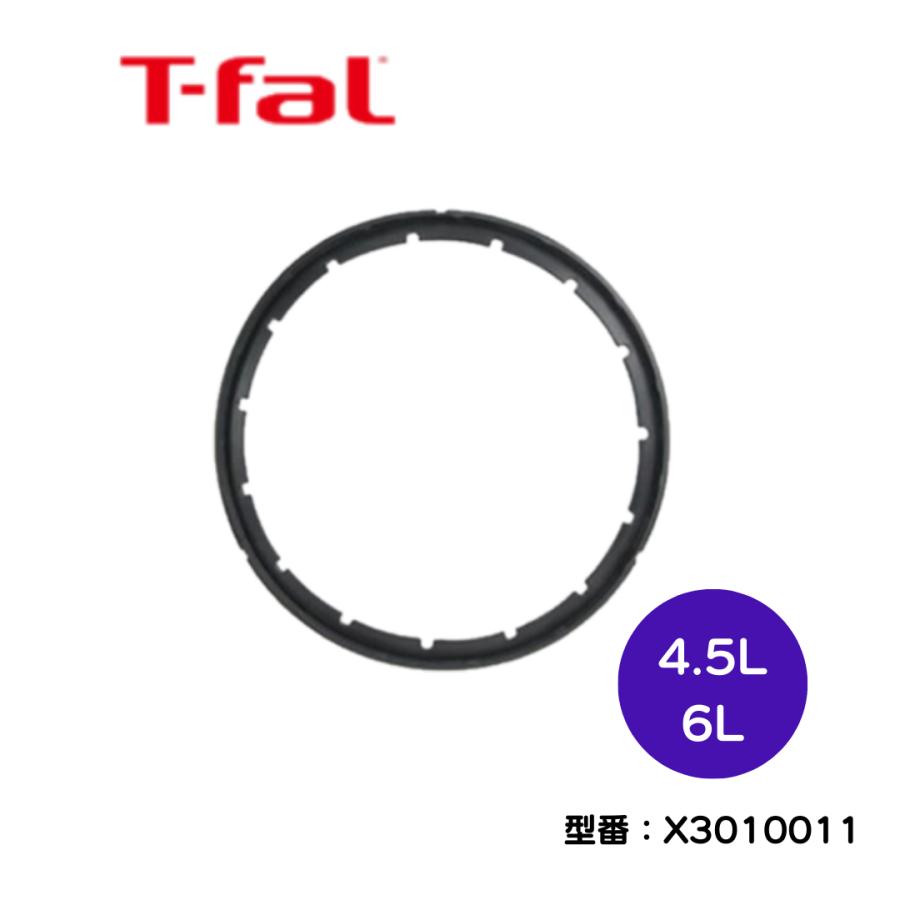 T-fal（ティファール） 圧力鍋 専用パッキン 4.5L／6L用 X3010011 部品