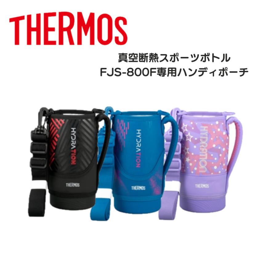 THERMOS（サーモス） 水筒カバー 交換用部品 肩掛け 0.8リットル用