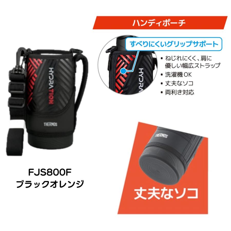 サーモス水筒カバー 交換用部品　肩掛け 0.8リットル用 子供 スポーツボトルカバーFJS800F  純正｜tsu-stylishstore｜05