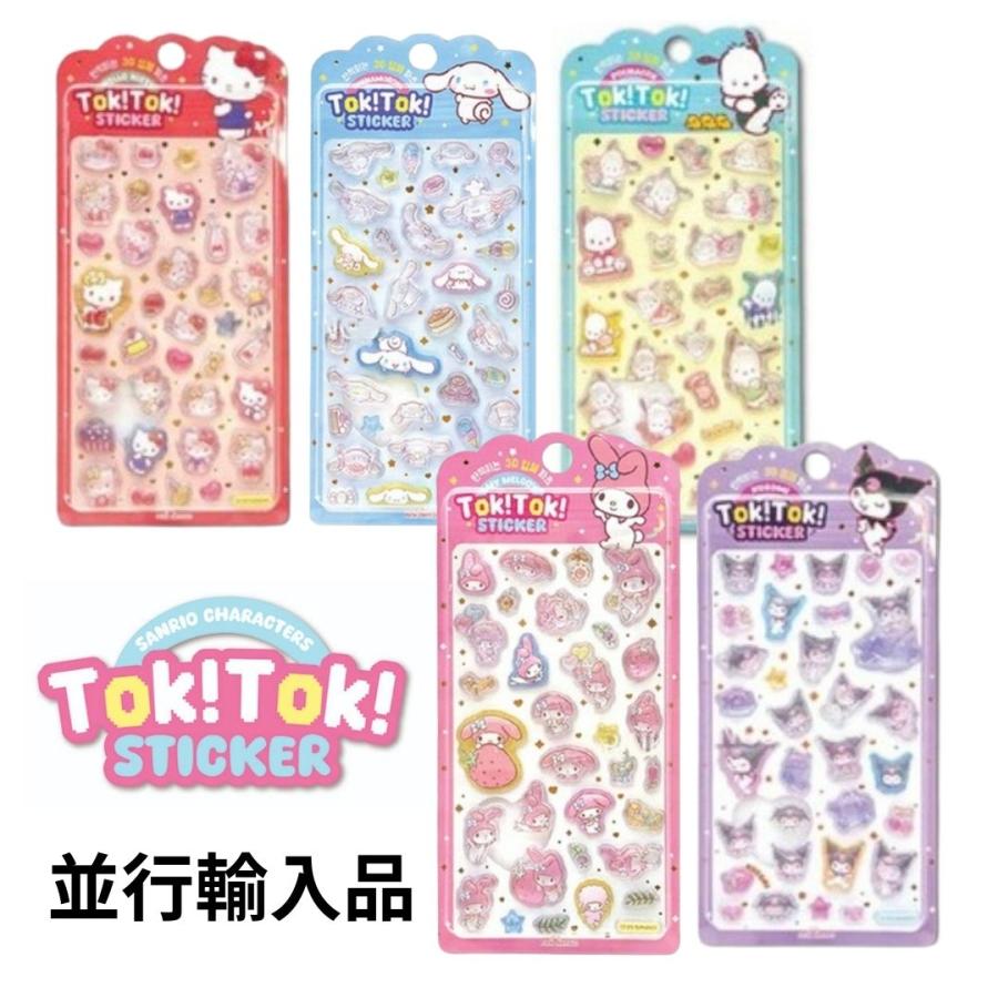 サンリオ Tok!Tok! Sticker 3D立体シール まとめ売り sanrio（サンリオ） toktokシール TOK! STICKER 全5種類 3D 立体