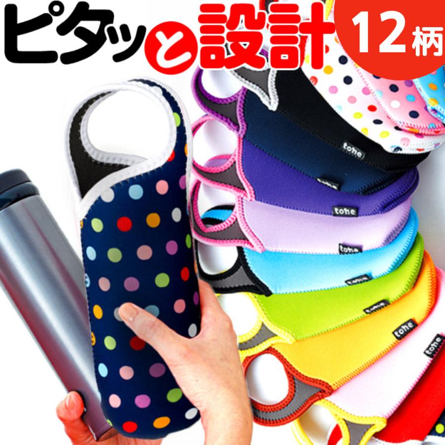 サーモスぴったり 水筒カバー ペットボトルカバー 水筒ケース 保冷 500ml 600ml ペットボトルホルダー こども かわいい おしゃれ Jnl 503 501 象印 定100 Tone 001 通 S Store 通販 Yahoo ショッピング