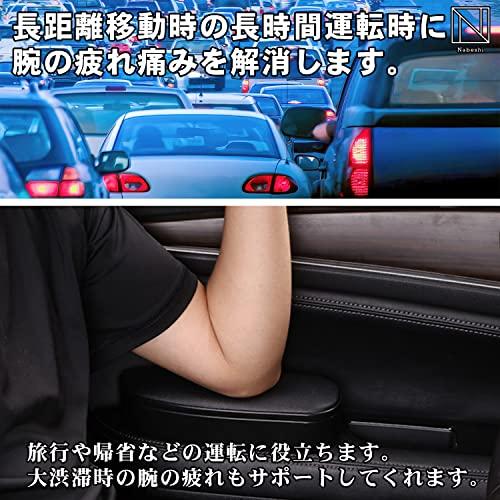 [NABESHI] 車用肘置き 車用アームレスト 肘置き アームレスト 運転席 ひじ置き 肘掛け 収納 調節可能 (1個)