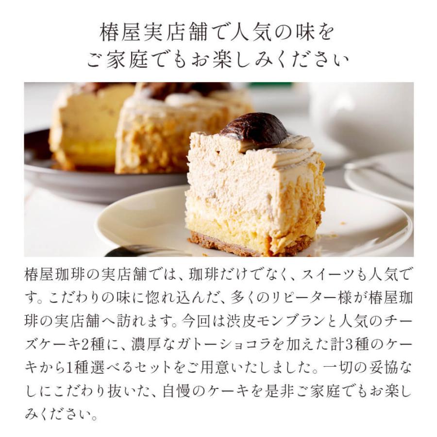 適当な価格 椿屋珈琲 渋皮モンブラン 3種から選べる１品セット モンブランケーキ ケーキ 送料無料 贈り物 モンブラン 退職祝い お中元 22 ギフト プレゼント4 499円 Aynaelda Com
