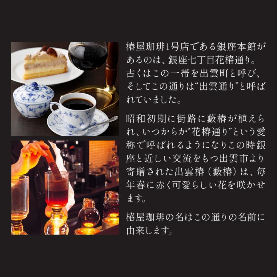 父の日 早割 とクーポンで4,880円 プレミアム アイスコーヒー ３本セット 無添加 無着色 椿屋珈琲 コーヒー ストレート 高級 食品 ギフト｜tsubakiya｜19