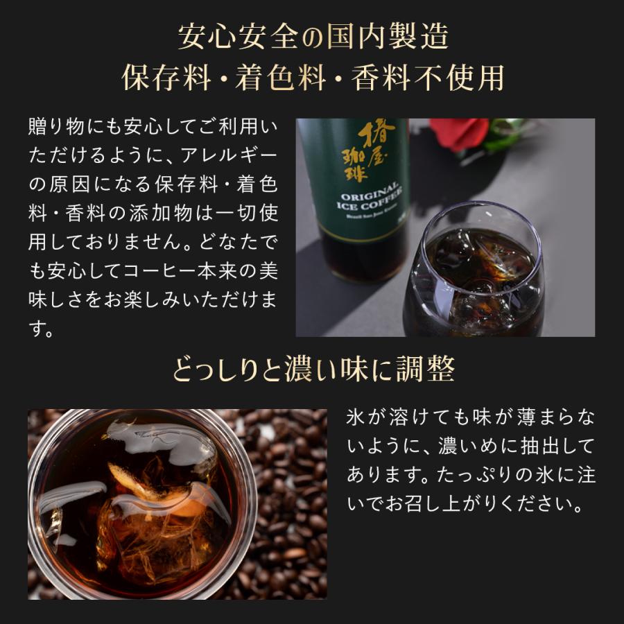 父の日 早割 とクーポンで3,780円 選べる2本セット 「 アイスコーヒー と カフェオレベース 」 コーヒー コーヒーギフト 珈琲 食品 ギフト｜tsubakiya｜08