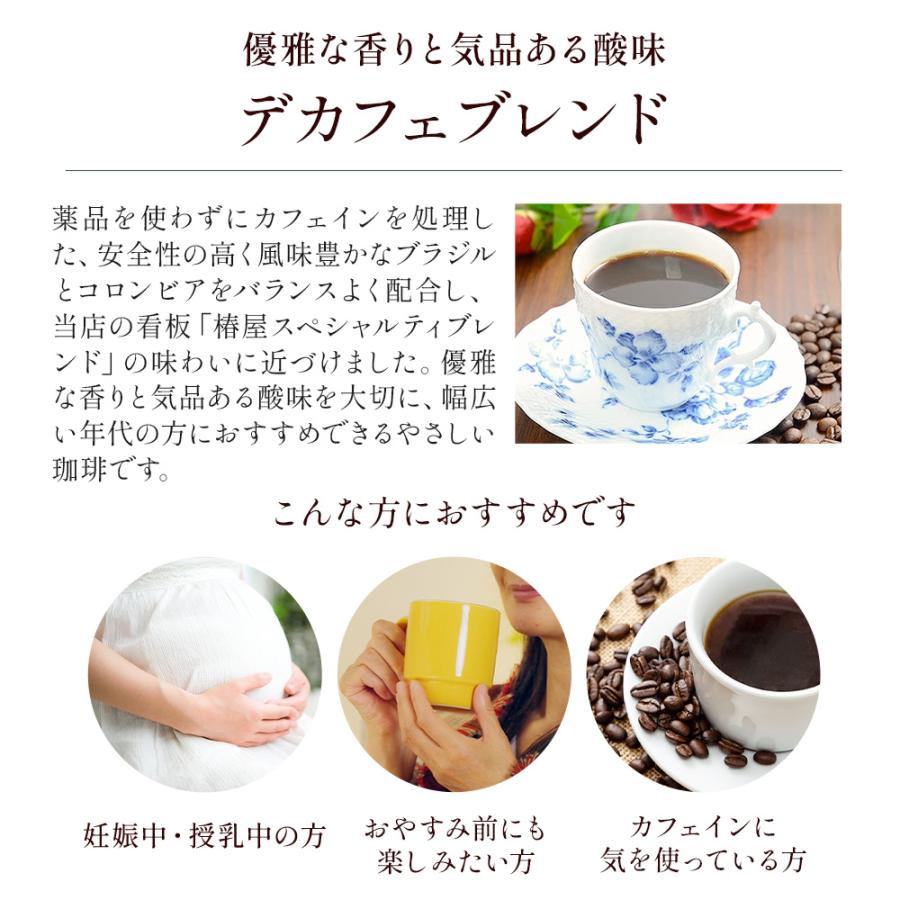 ホワイトデー デカフェブレンド 1箱5杯分 カフェインレス ドリップ珈琲