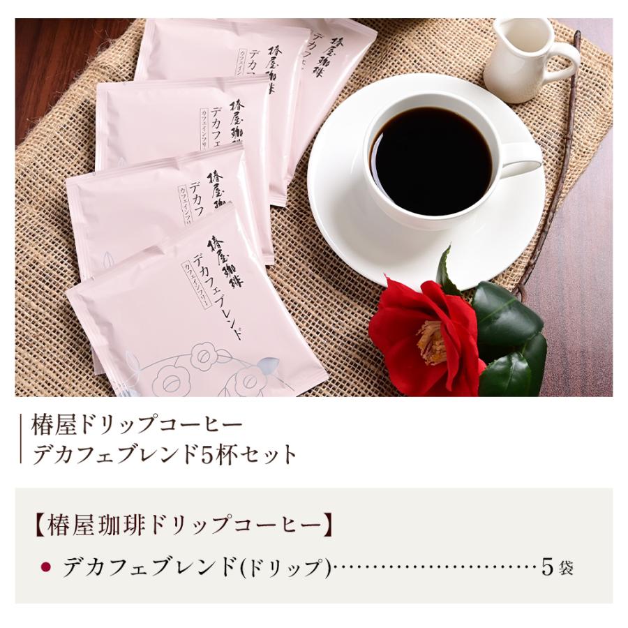 ホワイトデー デカフェブレンド 1箱5杯分 カフェインレス ドリップ珈琲