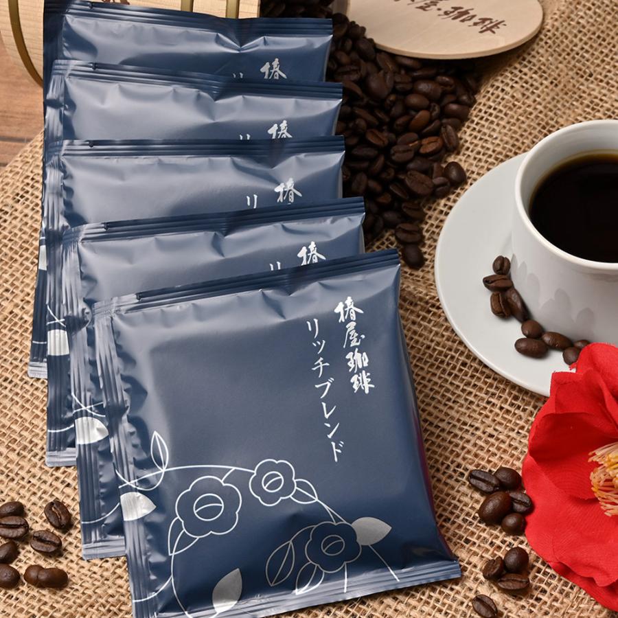 父の日 ギフト 椿屋リッチブレンド ドリップ1箱5杯分 ドリップ珈琲