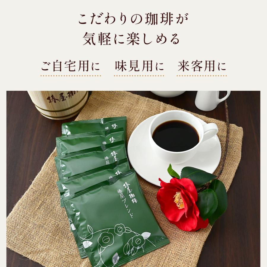 父の日 ギフト 椿屋スペシャルティブレンド 1箱5杯分 ドリップ 珈琲