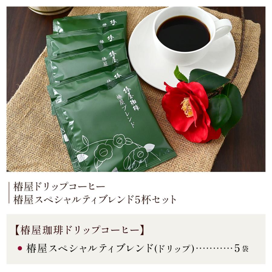 父の日 ギフト 椿屋スペシャルティブレンド 1箱5杯分 ドリップ 珈琲