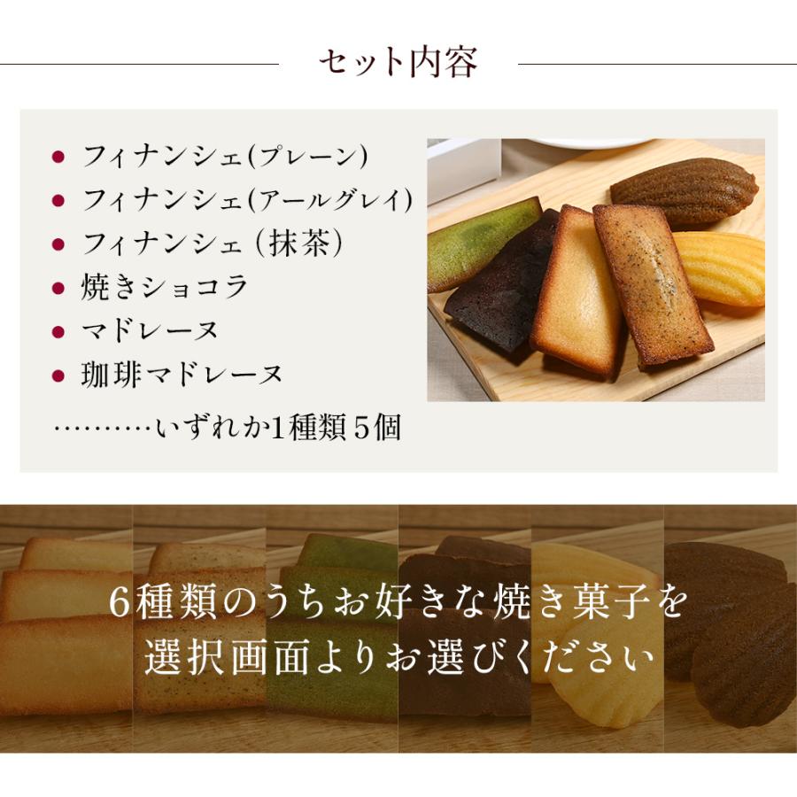 母の日 ギフト 選べる 焼き菓子 5個入 詰め合わせ 食品 スイーツ 2026