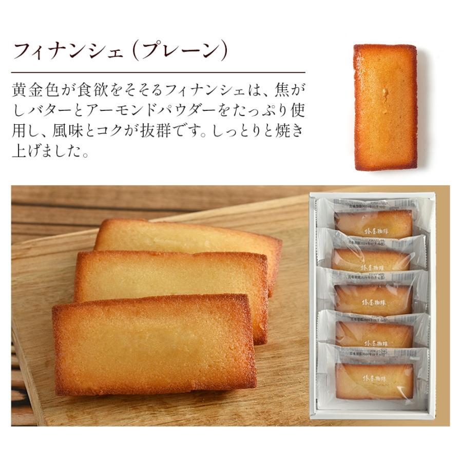 父の日 早割 100円OFFクーポン 椿屋発酵バター使用 芳潤フィナンシェ 2種6個入り 焼き菓子 お菓子 ギフト 詰め合わせ 食品｜tsubakiya｜06