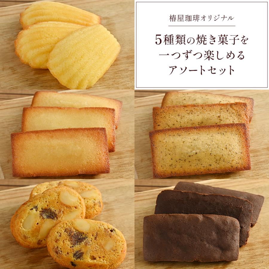 父の日 早割 100円OFFクーポン 焼き菓子 バラエティアソート お菓子 ギフト 詰め合わせ スイーツギフト 食品｜tsubakiya｜03