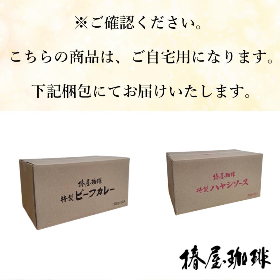 父の日 早割 100円OFFクーポン 選べる レトルトカレー 30食入りセット ハヤシライス ＆ ビーフカレー カレー 食品 食品｜tsubakiya｜02