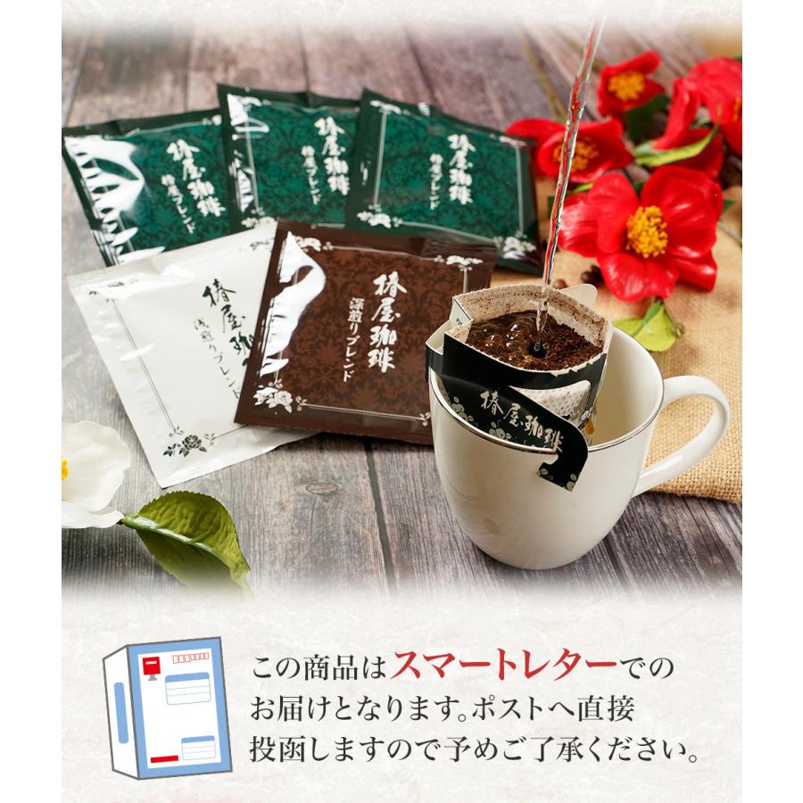 椿屋珈琲ドリップバッグお試しセット ドリップコーヒー コーヒー ドリップ ギフト …