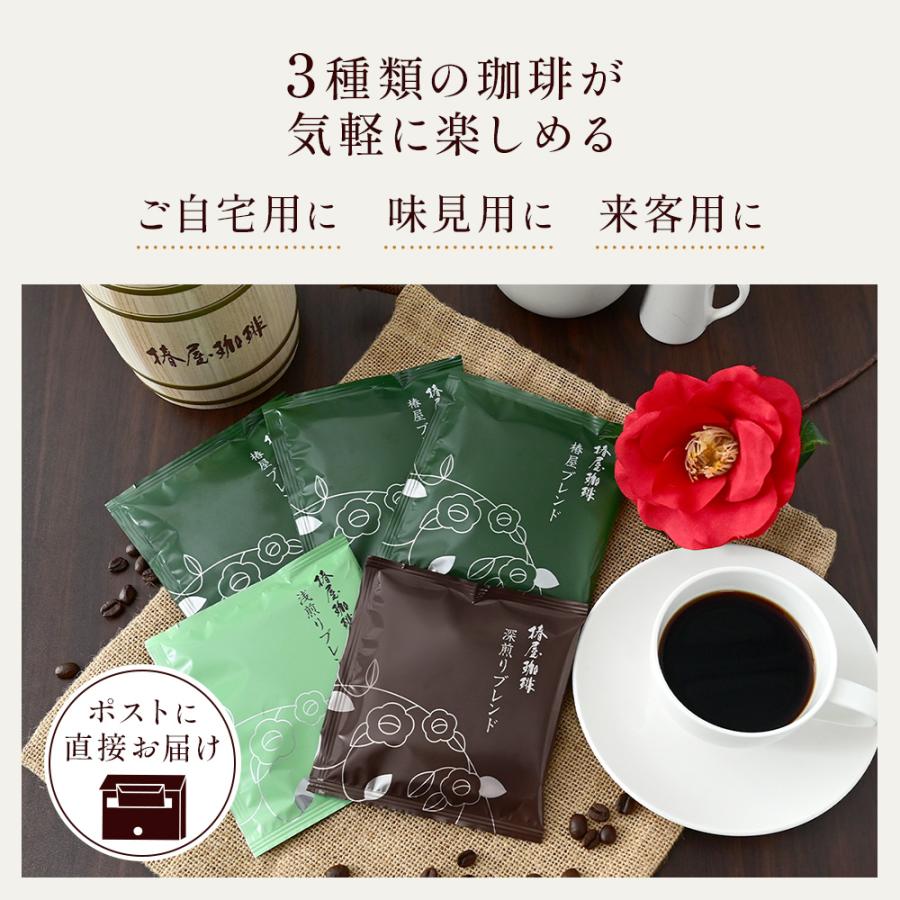お歳暮 椿屋珈琲 ドリップバッグ お試し セット ドリップ珈琲 食品