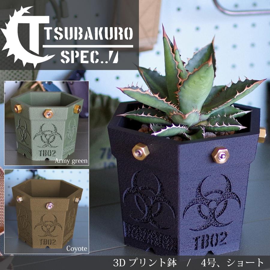 鉢 3Dプリント鉢 アガベ鉢 植木鉢 3Dプリント製 塊根植物 ミリタリー