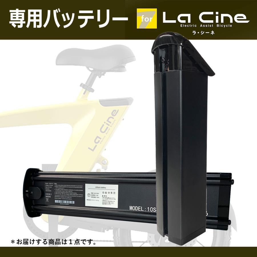 リチウムイオンバッテリー 電動アシスト自転車 La Cine ラシーネ リチウムイオンバッテリー 電動アシスト自転車 La Cine ラシーネ