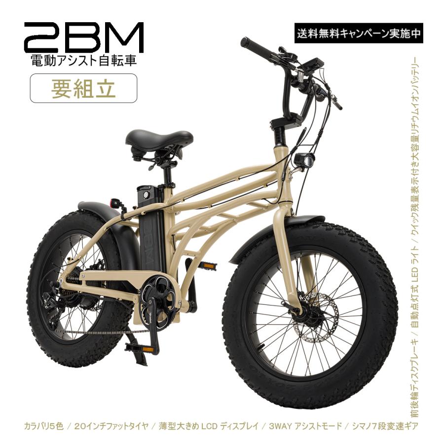 2BM ツービーエム 電動アシスト自転車 おしゃれ 街乗り 半 2BM ツービーエム 電動アシスト自転車 おしゃれ 街乗り 半