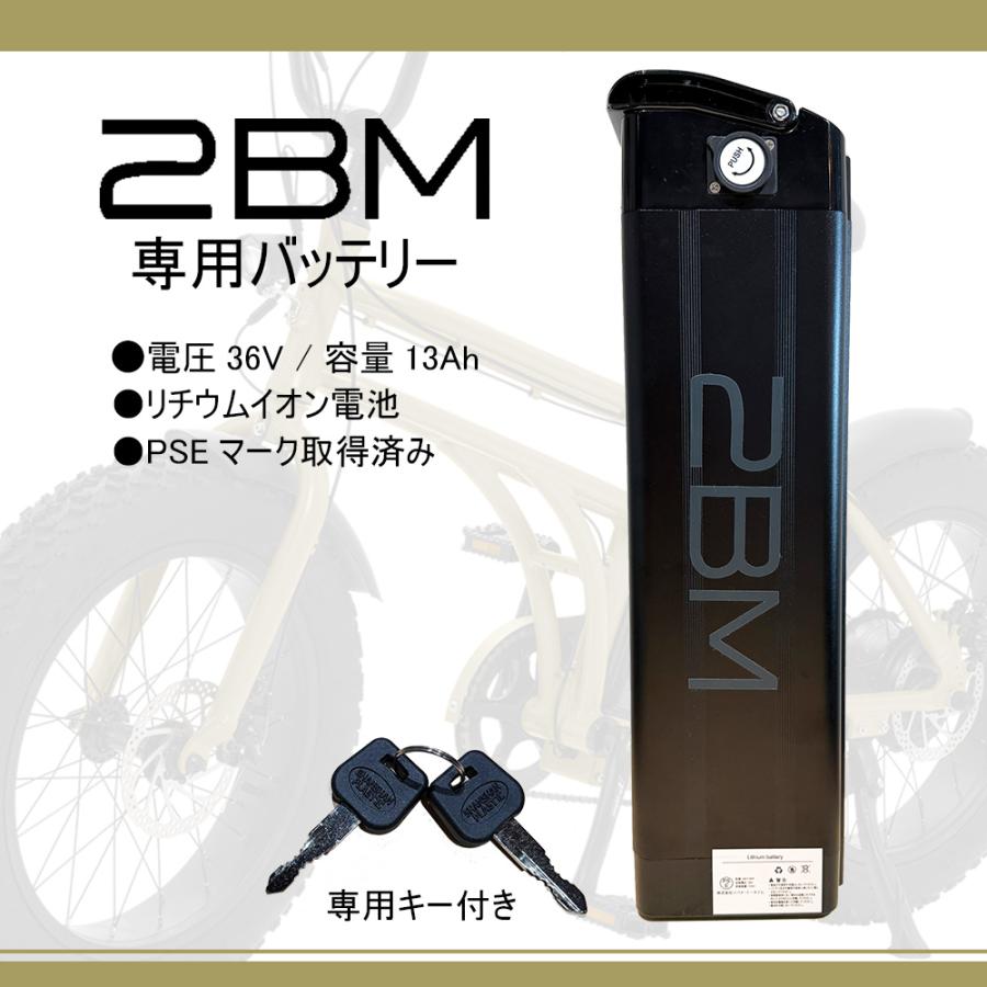 2BM専用 バッテリー リチウムイオン電池 スペア 36V 13Ah クイック