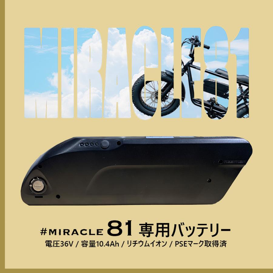 リチウムイオンバッテリー #MIRACLE81 電動アシスト自転車 専用