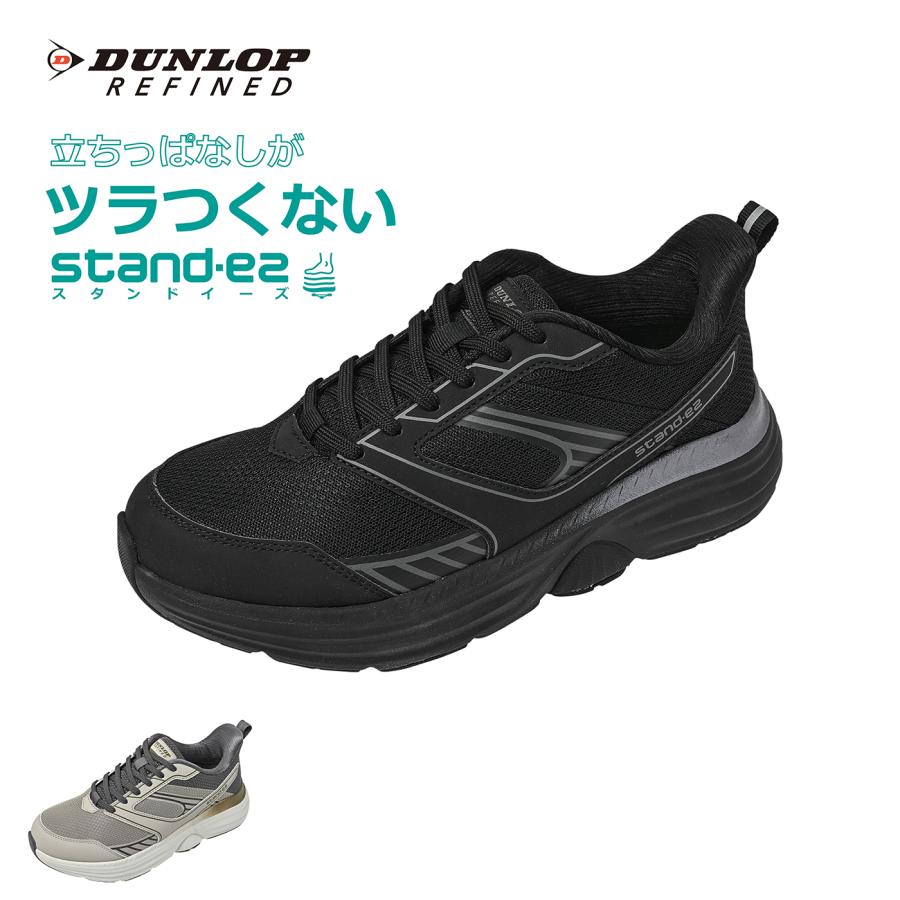 スニーカー メンズ 4e 軽量 通気性 カジュアルシューズ ダンロップ リファインド DC1022 スタンドイーズ 立ち続けることでかかる足への負担や疲労感の軽減 | DUNLOP REFINED