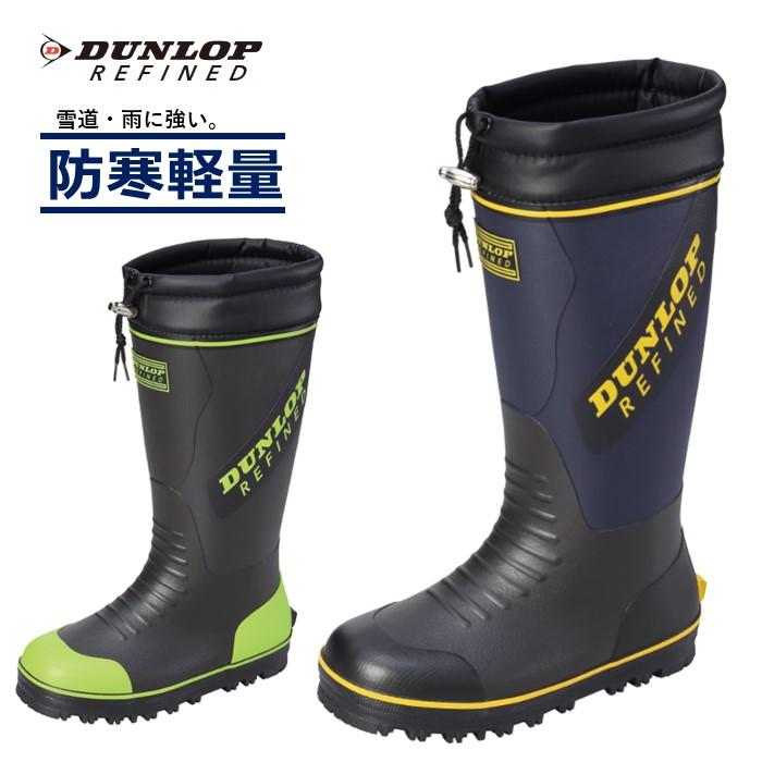 長靴 メンズ 防寒 長靴 おすすめ 雨の日 作業 中敷き インソール 入れ替え可能 靴 雨や雪が侵入しにくいフード付き 暖かい ダンロップ リファインド Bg0804 Bg0804 Tsubameモール ヤフー店 通販 Yahoo ショッピング