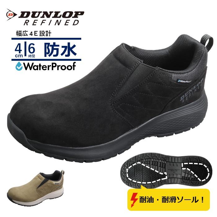 【極美品】Dunu DN142 30日限定価格 DUNLOP REFINED 防水シューズ メンズ スニーカー ウォーキングシューズ