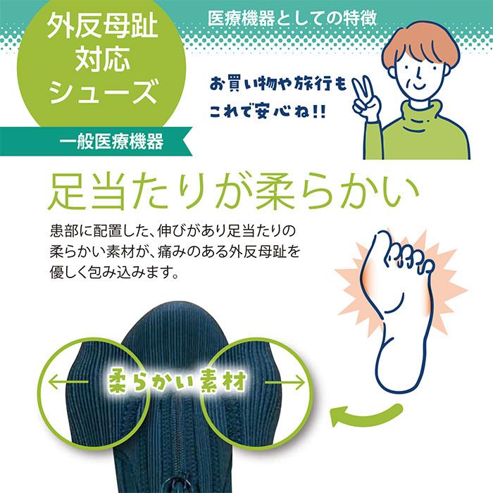 外反母趾 靴 一般医療機器 外反母趾対応 レディース シューズ おすすめ