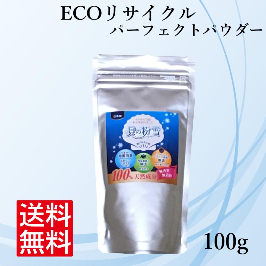 天然パウダー 貝の粉雪 100ｇ  除菌消臭液が1袋で約300本!(300mlボトル)　生乾き臭 加齢臭 ミドル臭  ウイルス除去 洗濯槽のカビ対策｜tsubame-sanjopremium