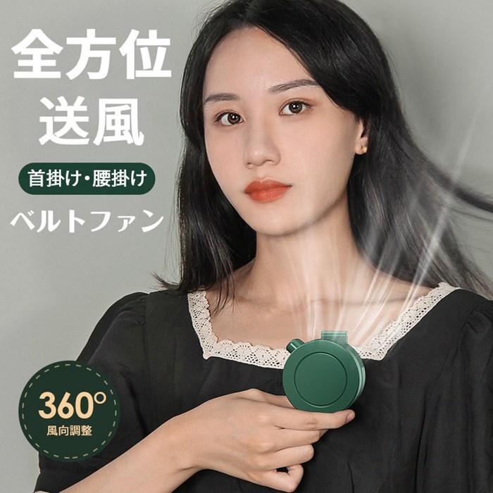 扇風機 羽なし ベルトファン 360°風向調整 携帯扇風機 3段階風量調節 軽量 腰ベルト ファン 小型 クリップ おしゃれ 充電 コンパクト 空調服 ミニ扇風機 |  | 04