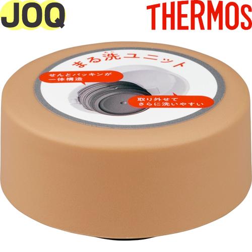 サーモス JOQせんユニット (せん本体付) (ペールオレンジ) THERMOS 純正部品