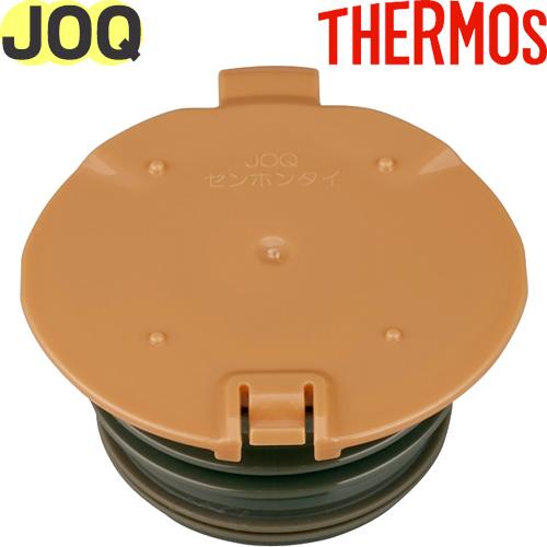 サーモス JOQ せん本体 ペールオレンジ THERMOS 純正交換用部品 ゆうパケット