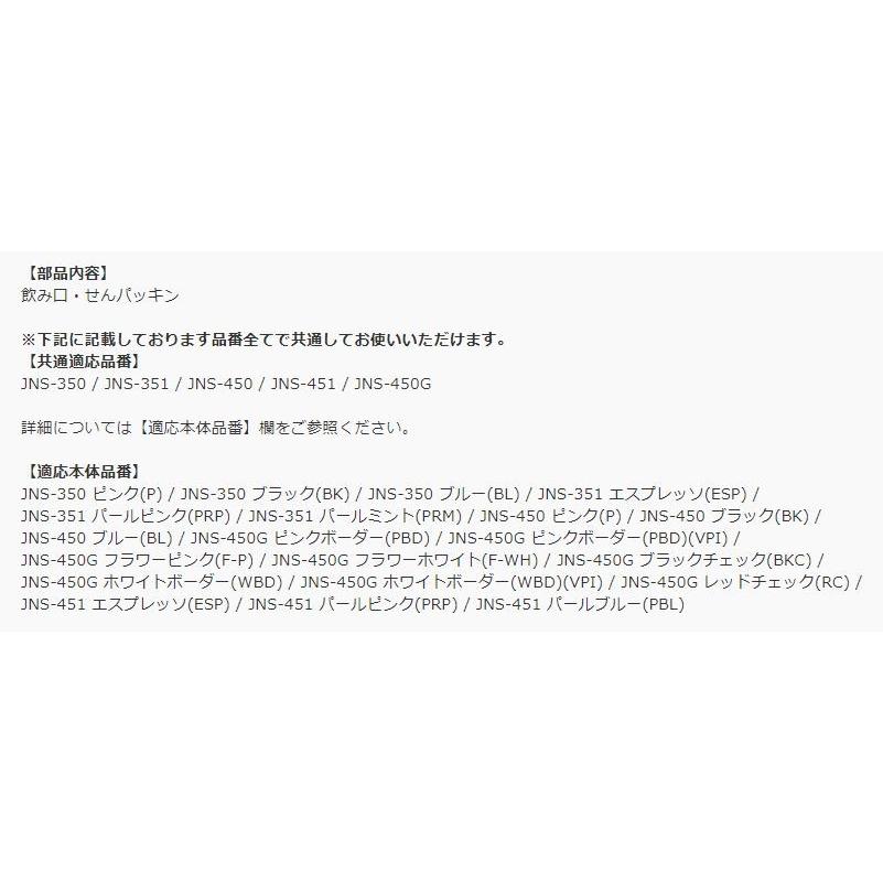 サーモス Thermos 水筒交換部品 Jns飲み口 つばめ 水筒部品専門店 通販 Yahoo ショッピング