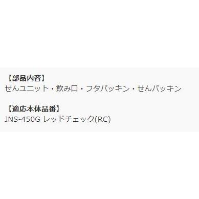 サーモス Thermos 水筒交換部品 Jnsせんユニット レッドチェック pg0 つばめ 水筒部品専門店 通販 Yahoo ショッピング