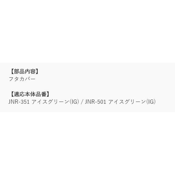 サーモス（THERMOS）JNRフタカバー アイスグリーン｜tsubame｜02