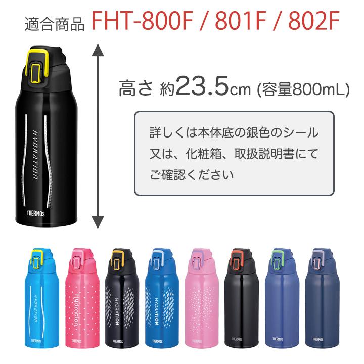 THERMOS（サーモス） FHT-800F/1000Fパッキンセット(S) 純正水筒交換用