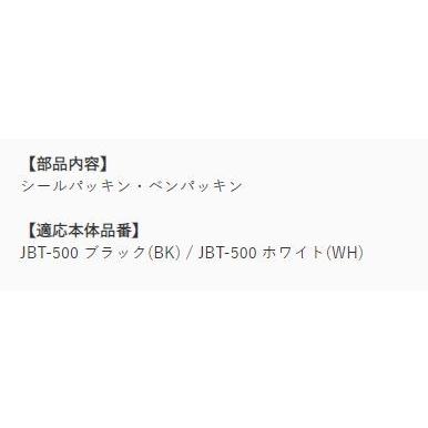 サーモス スープジャー JBT-500 パッキンセット (ベンパッキン・シールパッキン各1個) THERMOS 純正部品 優良配送｜tsubame｜02